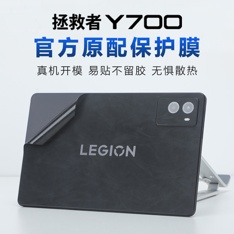 适用联想拯救者Y700 2025平板贴膜8.8寸拯救者y700 3/2/1代皮革保