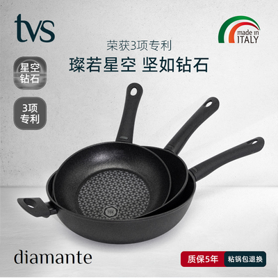 意大利进口TVS星空钻石炒锅家用不粘锅煎锅主厨燃气灶电磁炉专用