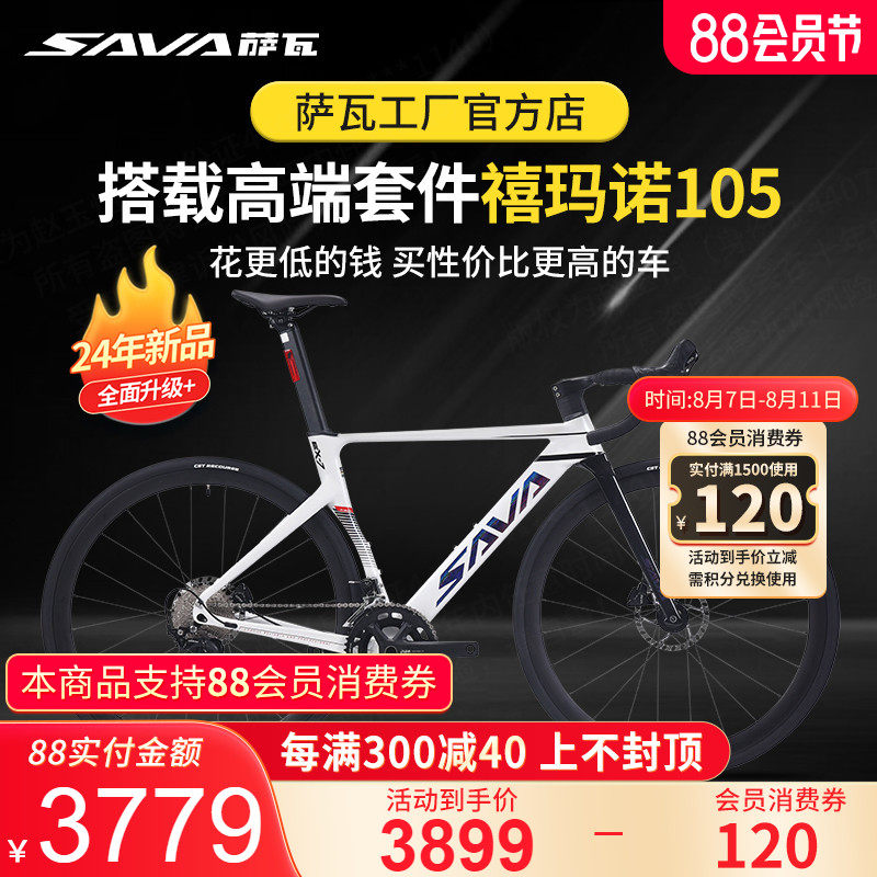 SAVA萨瓦公路车EX7-PLUS碳纤维前叉 R7000变速油压碟刹竞赛自行车