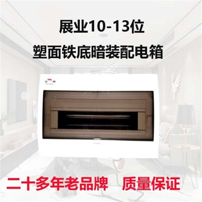 展业10-13位家用暗装盒带盖豪华型配电箱强电空气开关盒包邮
