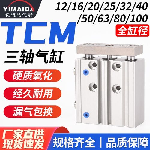 TC三杆三轴带导杆气缸TCM12/16/25-20SX30X50X*75S*80S