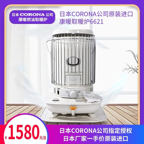 歌路那康暖日式煤油取暖器取暖炉新款6621原装进口家用室内户外