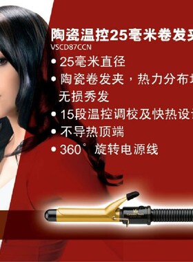 vs沙宣卷发棒卷直两用夹板负离子32mm刘海内扣造型直发vscd82ccn