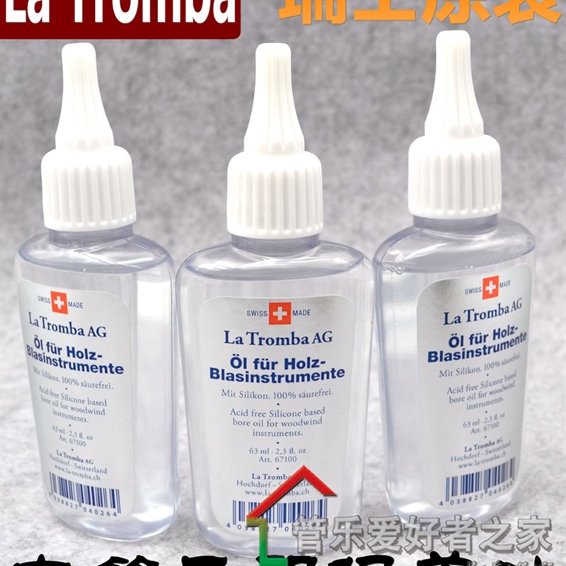 瑞士La Tromba木管乐器保养油 护木油 防开裂 单簧管 双簧管大管