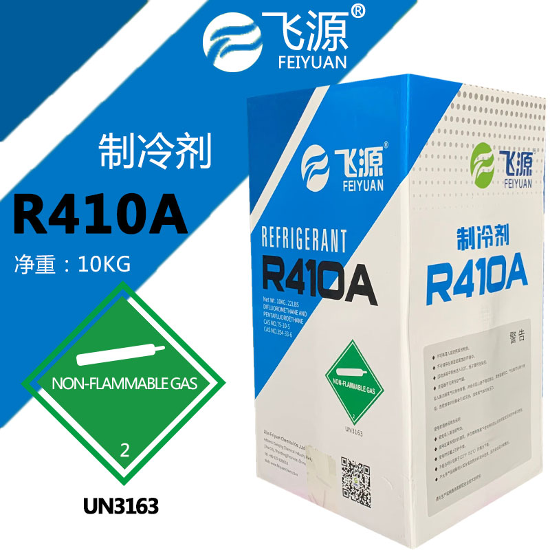 飞源家用R410A制冷剂变频空调冰种新冷媒410a加氟高纯度环保冷媒