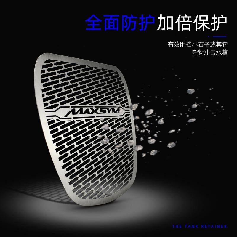 三阳400改装水箱护网台产MAXSYM400不锈钢水箱保护罩冷凝器防护网