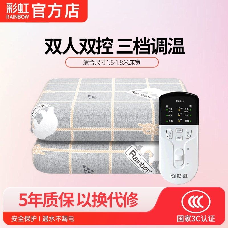彩虹电热毯单人双人家用学生宿舍床双控电褥子调温安全非水暖