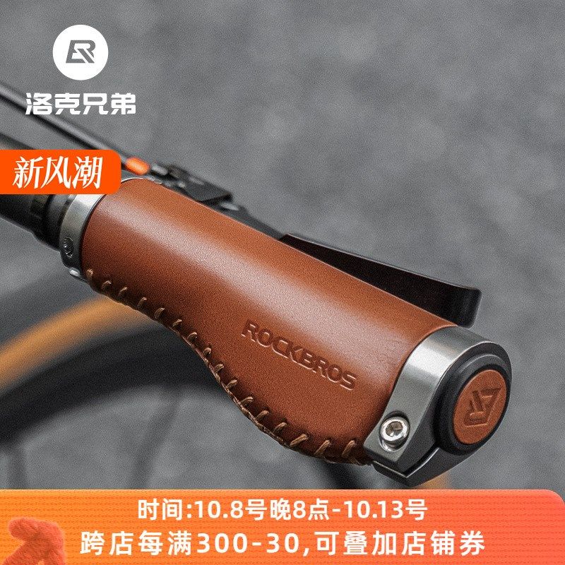 洛克兄弟牛皮自行车把套复古山地旅行折叠车握把副把单车骑行配件