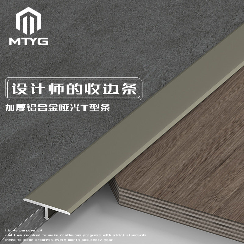 T型地板收边条地砖缝隙遮挡条过门石接缝压边条装饰铝合金收口条