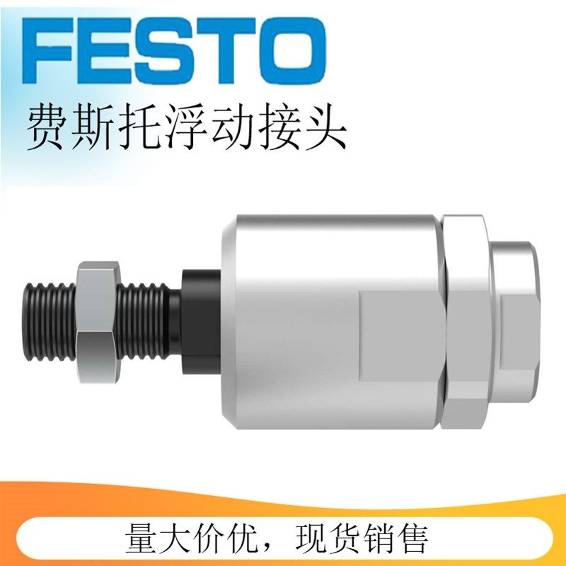 FESTO费斯托FK自对中连接件浮动接头M8/M10/M12/M16/M20/M27/M36