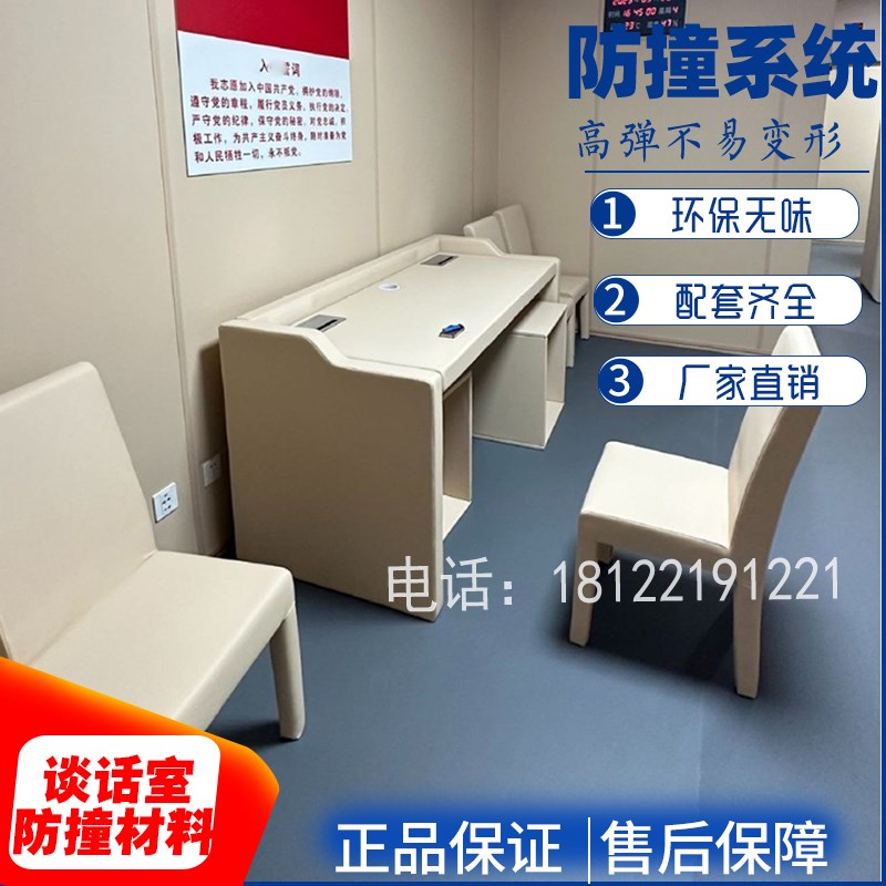 审谈话室软包防撞聚乙烯墙板siw留置室阻燃海绵讯询问室纳米棉桌2