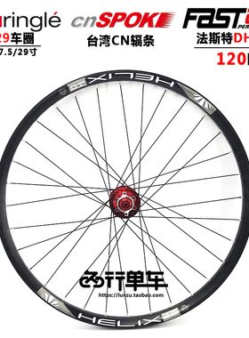 法斯特轮组DH820花鼓自编太阳TR29车圈山地自行车轮组120响单后轮
