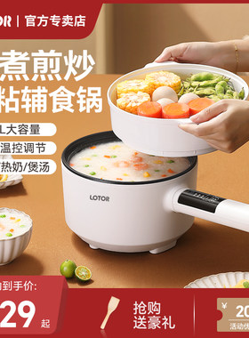 LOTOR婴儿辅食锅宝宝专用煮面热奶小电锅煎蒸煮一体锅不粘bb粥锅