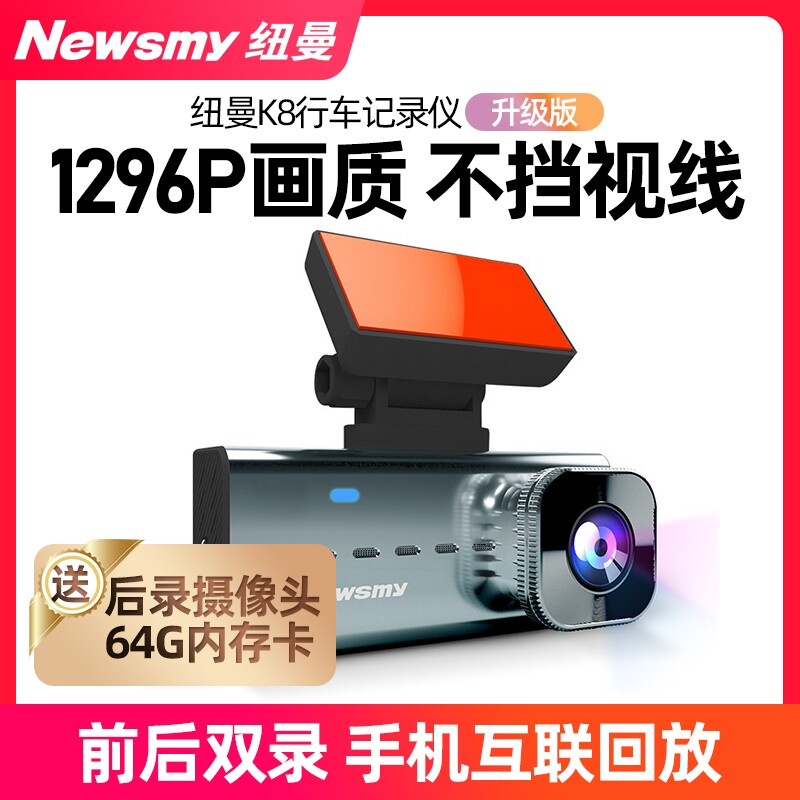 纽曼行车记录仪K8汽车载超高清夜视免安装无线停车监控24小时双录