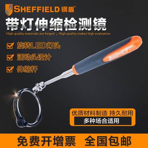 钢盾S117015带灯伸缩检测镜汽车维修折叠反光镜焊接底盘探测镜子