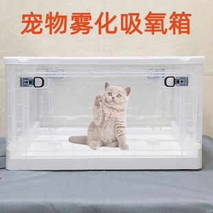 宠物雾化箱制氧吸氧箱猫鼻支狗咳嗽窝咳雾化机折叠透气防抓吸氧仓