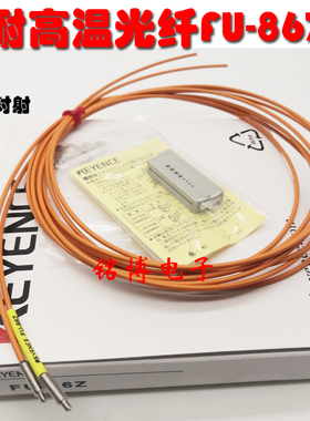 耐高温光纤 FU-86Z 85A 85H 85Z 86A 86H FU-87K 88 88K 81C 95HA