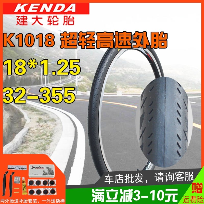 建大18寸355 K1018 18*1.25摺叠车超轻轮胎内胎太平洋 BIRDY 鸟车