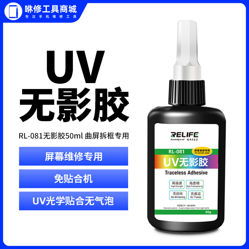 新讯UV无影胶水速干 透明紫外线固化环氧树脂手机贴膜填缝DIY胶水