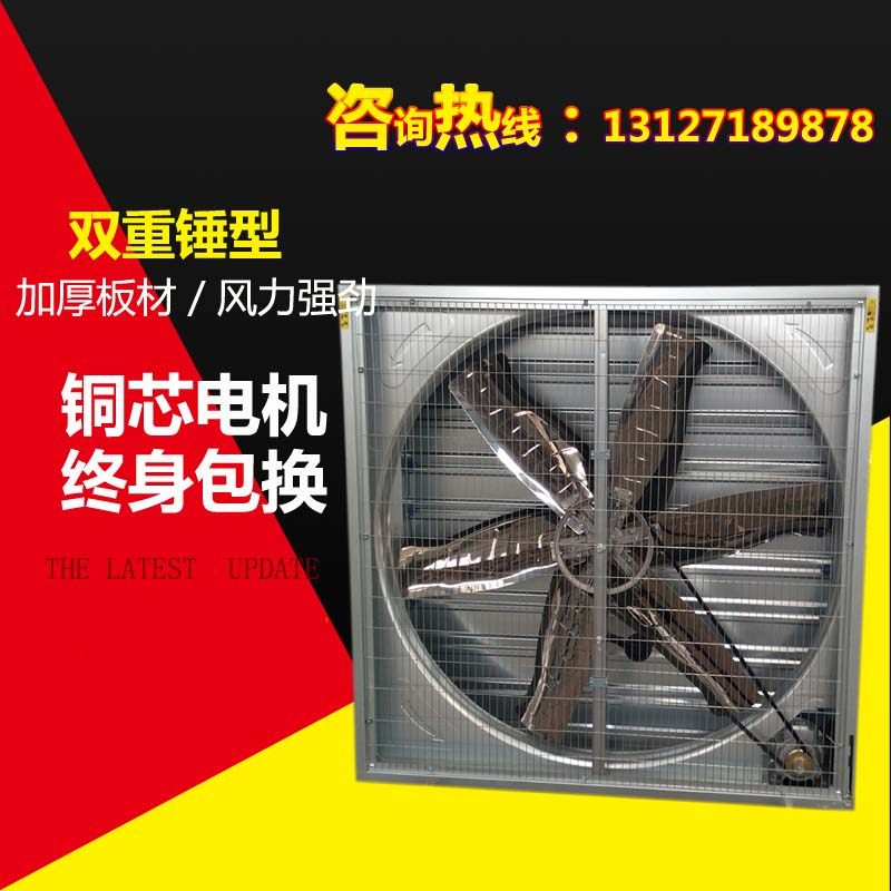 负压风机工业排风扇重锤型1250厂房畜牧强力风机养殖降温设备1380