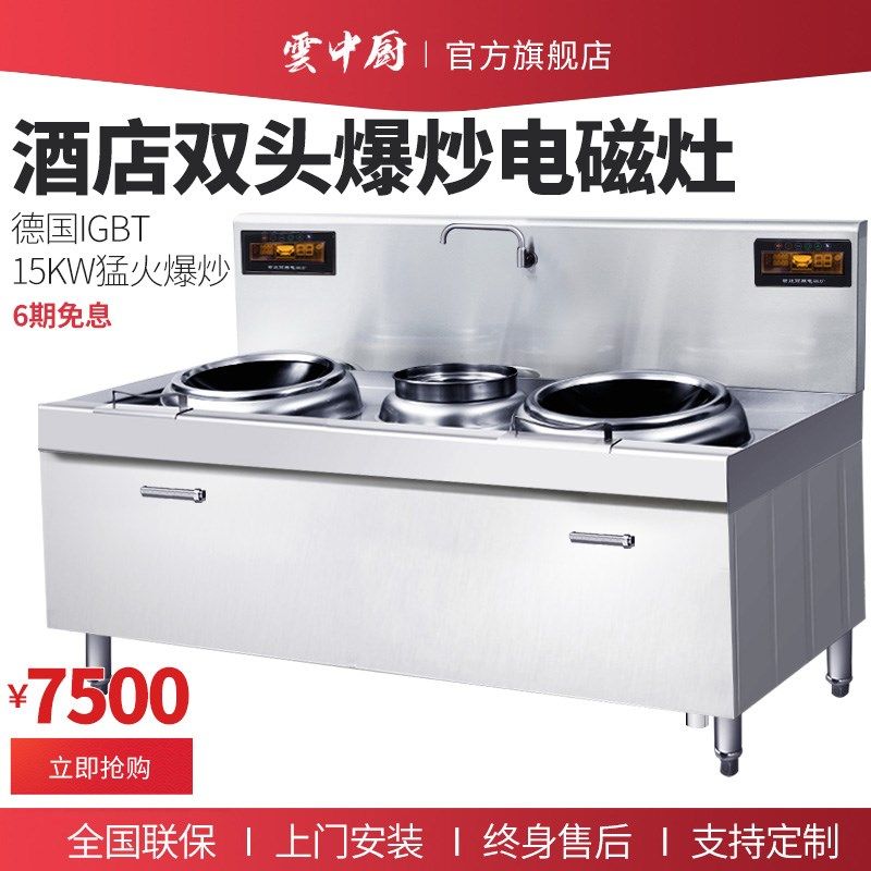 云中厨大功率商用电磁炉8/12/15KW双头电磁灶酒店厨房爆炒灶台