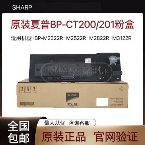原装夏普BP-CT200CT201粉盒M2322R碳粉M2522R M2822R M3122R墨粉