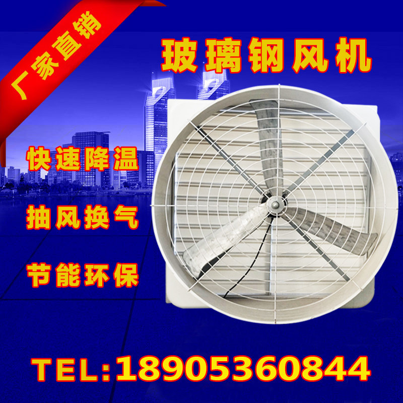 玻璃钢负压风机1460型 防酸碱腐蚀工业排气扇换气扇 1.5KW/大风量