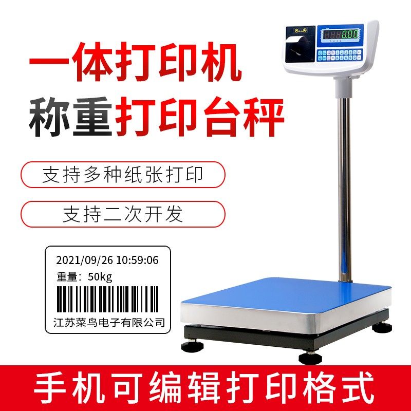 条码秤电子打码称超市收银称重一体机带打印标签台秤医废标签称