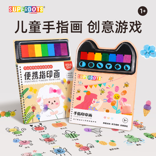 儿童手指画画本3岁幼儿园便携印泥套装涂鸦创意宝宝指印点画颜料