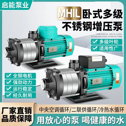 威乐款MHIL不锈钢增压泵多级泵离心泵水泵380V220V暖通暖气循环泵