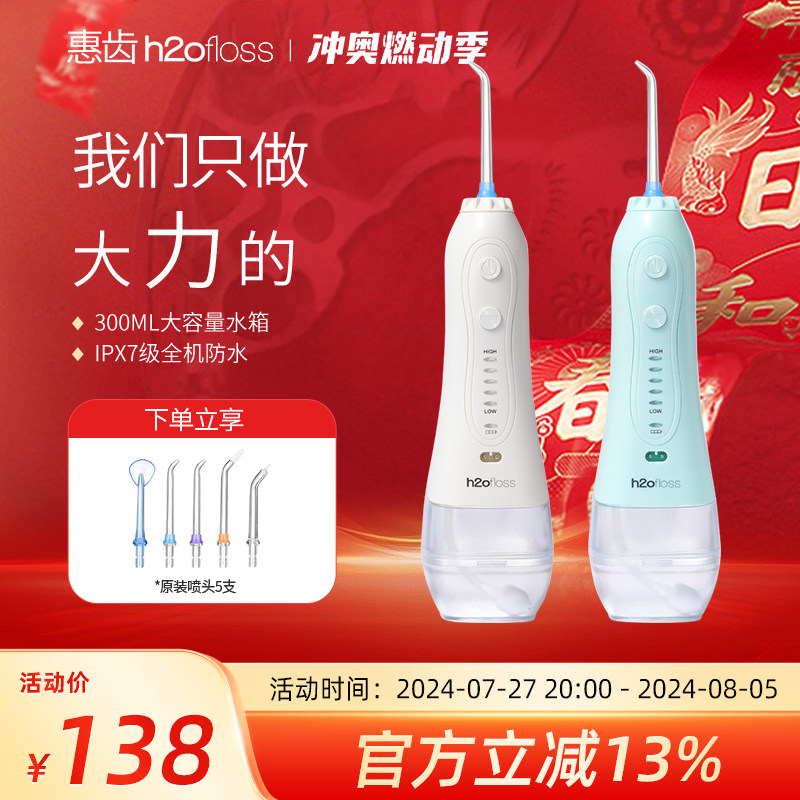 惠齿冲牙器水牙线正畸口腔清洁家用洗牙器