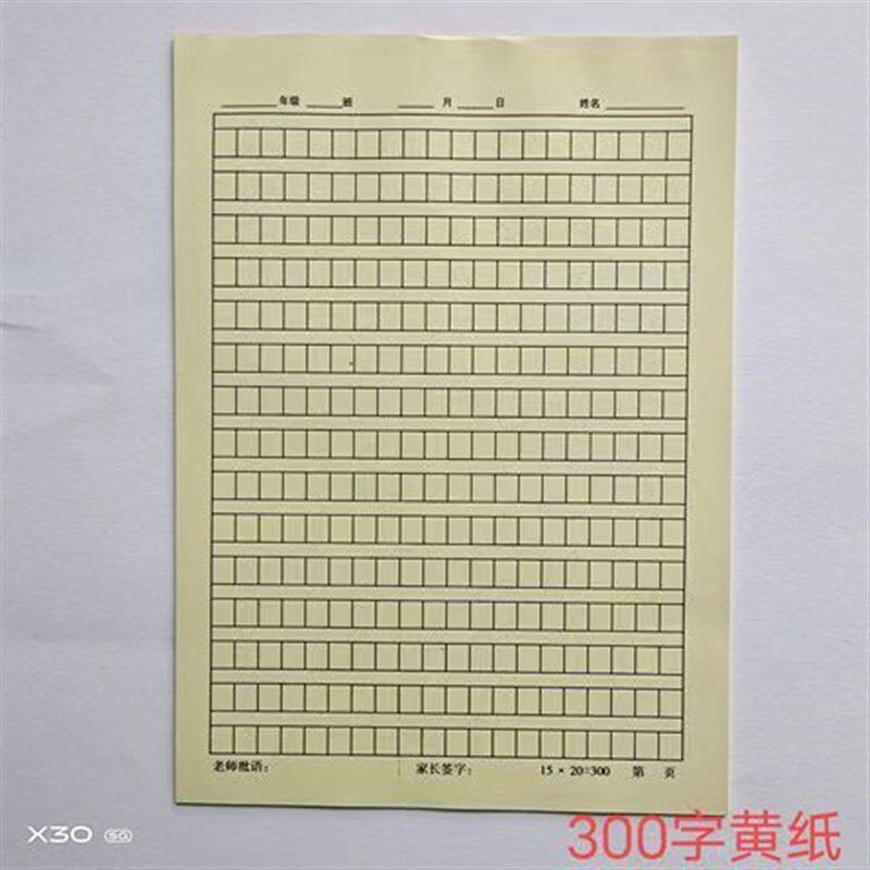 16K无封皮300字数学英文绿格240字硬笔大田字单线双线信纸草稿纸