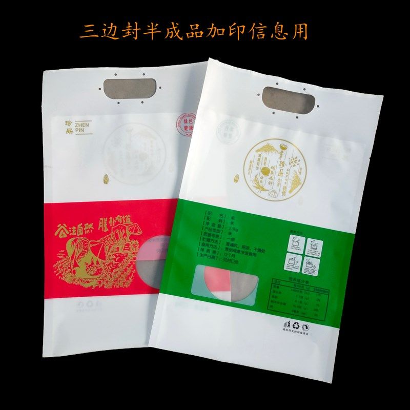 大米包装袋5斤10斤20斤装真空塑料包装袋手提大米袋杂粮袋礼品袋