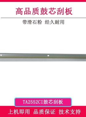 适用京瓷TA2552ci 3252ci 3253ci 2553ci 4002i 刮板 转印刮板