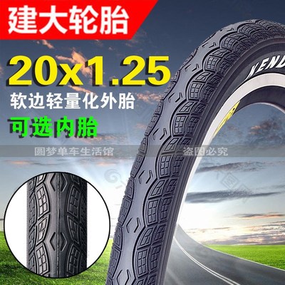 建大K1045自行车轮胎20x1.25折叠车外胎32-406半光头耐磨高压超轻