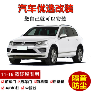 车门隔音条全车防尘改装 进口大众途锐专用汽车密封条 2018款 2011