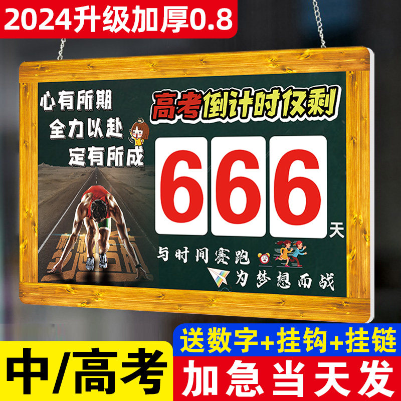 高考倒计时提醒牌励志教室高考300天倒计时日历挂墙中考倒计
