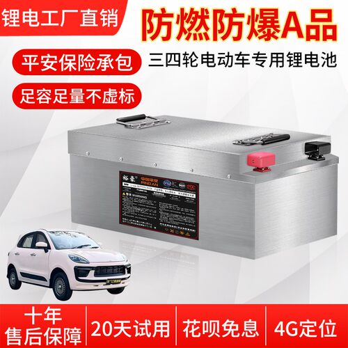 宁德锂电池48V60V72V大单体新能源三四轮车专用大容量锂电防爆款