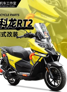 适用宗申赛科龙RT2护杠改装前后保险杠防摔杠排气护杠配件专用款