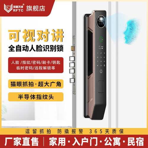 荣富天成全自动人脸识别指纹锁智能家用防盗电子密码锁猫眼抓拍锁