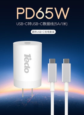 1edo安卓手机/苹果14-17ProMax适用PD65W氮化镓快充充电器USB-CType-C接口华为小米oppo三星vivo荣耀通用平板