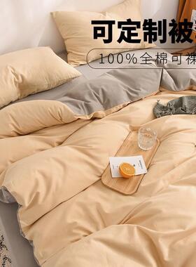 定制白色被套单件纯棉100宿舍单人纯色被罩定做150x180x200