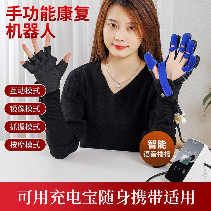 智能康复机器人手套手部康复器材手功能恢复手指训练器