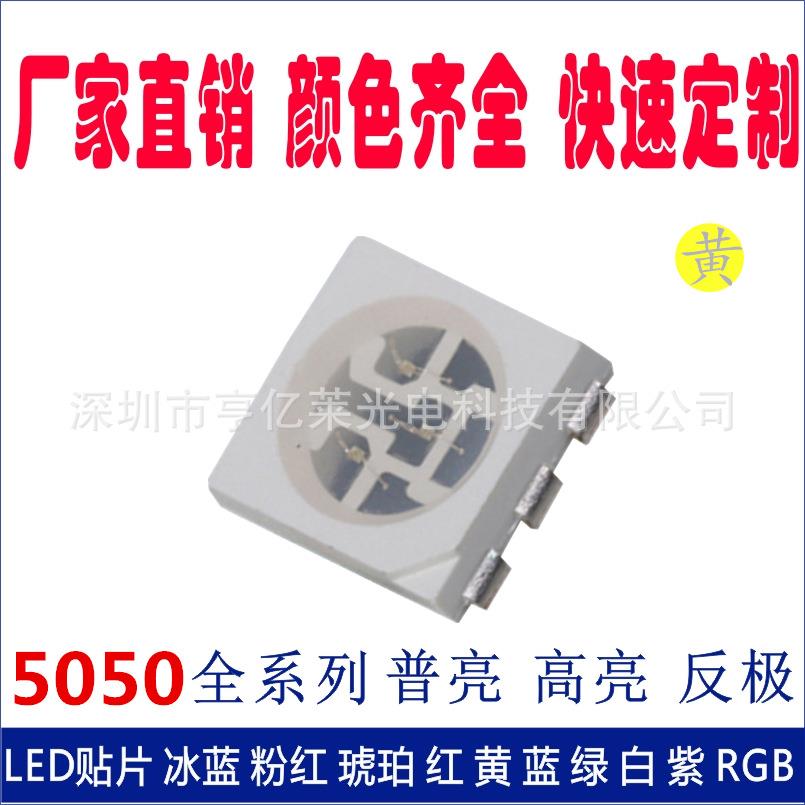 现货5050黄灯led贴片高亮度800-2000MCD5050反极黄光led灯珠