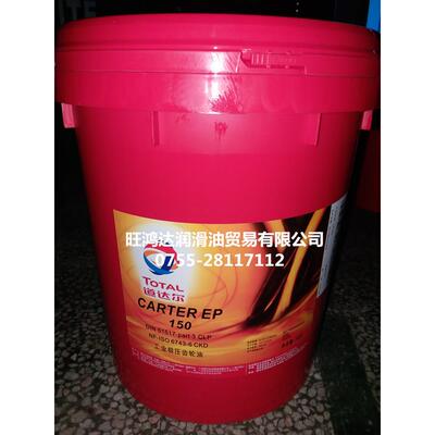 道达尔CARTEREP100工业闭式齿轮油TOTALCARTEREP100150220