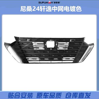 适用尼桑轩逸Sentra S SV 2024-2025中网前保险杠中饰网