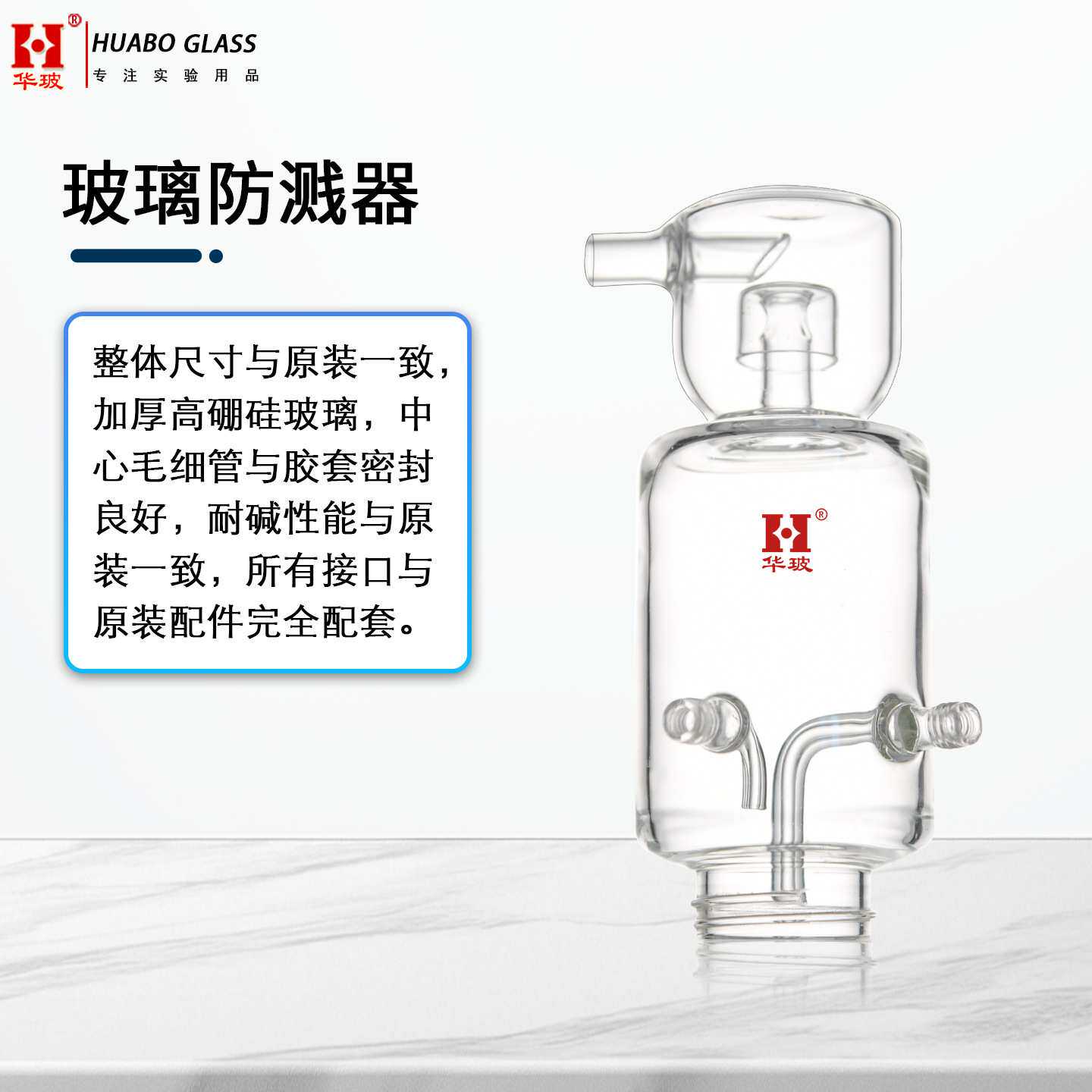 BUCHI飞溅保护器步琪冷凝器 K-375 Glass splash protector