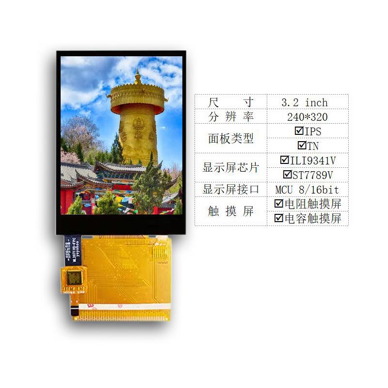 3.2寸全视角IPS液晶屏显示屏电阻触摸屏电容触摸屏HP32002