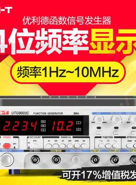 优利德函数信号发生器UTG9003C波形发生器频率计信号源2Mhz