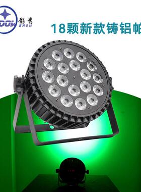 18颗四合一全彩帕灯婚庆酒吧演出舞台灯光led六合1铸铝染色背景灯